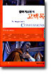 성어거스틴의 고백록
