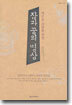 잠과 꿈의 명상