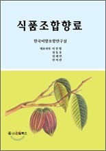 식품조합향료