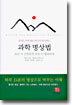 과학 명상법
