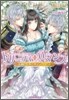 トリニティ.ロマンス 鈴蘭の花嫁と雙子プリンス