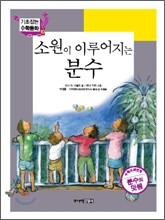 소원이 이루어지는 분수