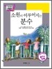 소원이 이루어지는 분수