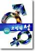 고립된 성