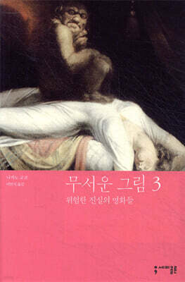 무서운 그림 3