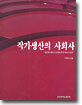 작가생산의 사회사