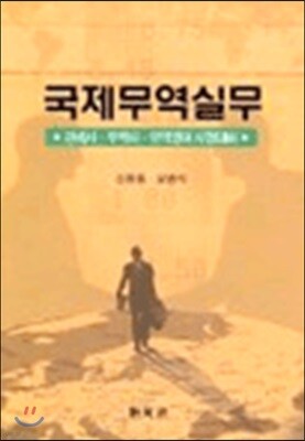 국제무역실무