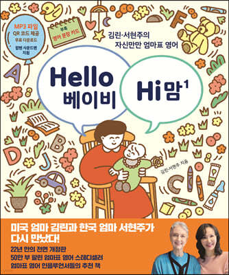 Hello 베이비 Hi 맘 1