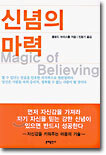 신념의 마력
