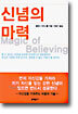 신념의 마력