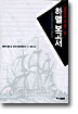 하멜 보고서