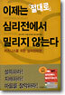 이제는 절대로 심리전에서 밀리지 않는다 2