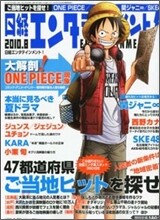 日經エンタテインメント! 2010年 8月號