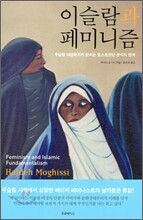 이슬람과 페미니즘