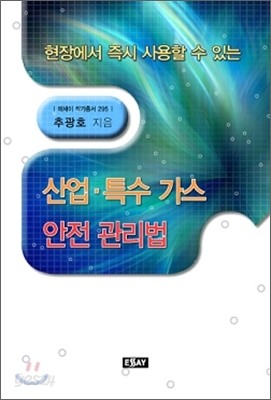 산업 특수 가스 안전 관리법