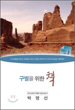 구별을 위한 책