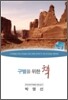 구별을 위한 책
