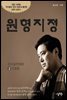 원형지정 주식실전매매 2