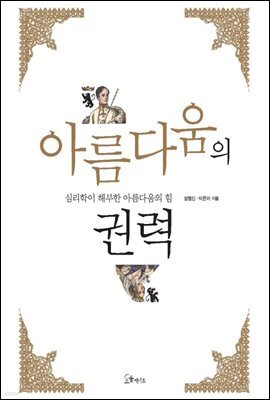아름다움의 권력