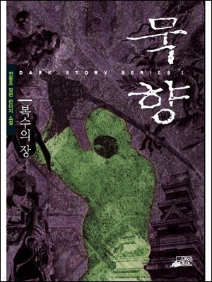 묵향 04권