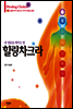 힐링차크라
