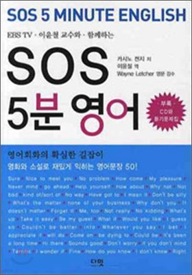 SOS 5분영어