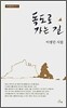 독도로 가는 길