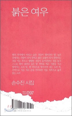 붉은 여우