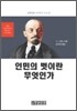인민의 벗이란 무엇인가