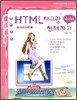HTML 태그랑 친해지기