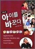 아이를 바꾼다
