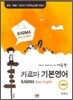 카르마 기본영어 KARMA Basic English