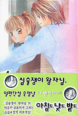 아침도, 낮도, 밤도 1