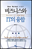 비즈니스와 IT의 융합