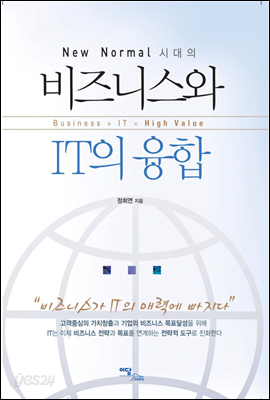 비즈니스와 IT의 융합