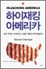 하이재킹 아메리카