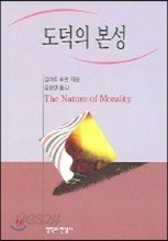 도덕의 본성