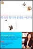책 속의 향기가 운명을 바꾼다