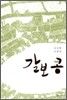 갈보 콩