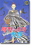 마법사양성전문 매직스타학원 5
