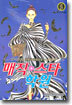 마법사양성전문 매직스타학원 5