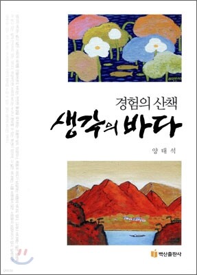 생각의 바다