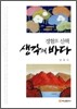 생각의 바다