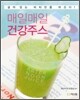 매일매일 건강주스