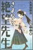 さよなら絶望先生 22