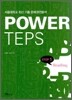 POWER TEPS 파워 텝스 Reading Step 1