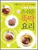 손쉬운 뚝딱 요리
