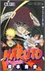 NARUTO ナルト 52