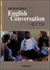 High School English Conversation 자습서