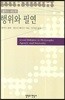 행위와 필연